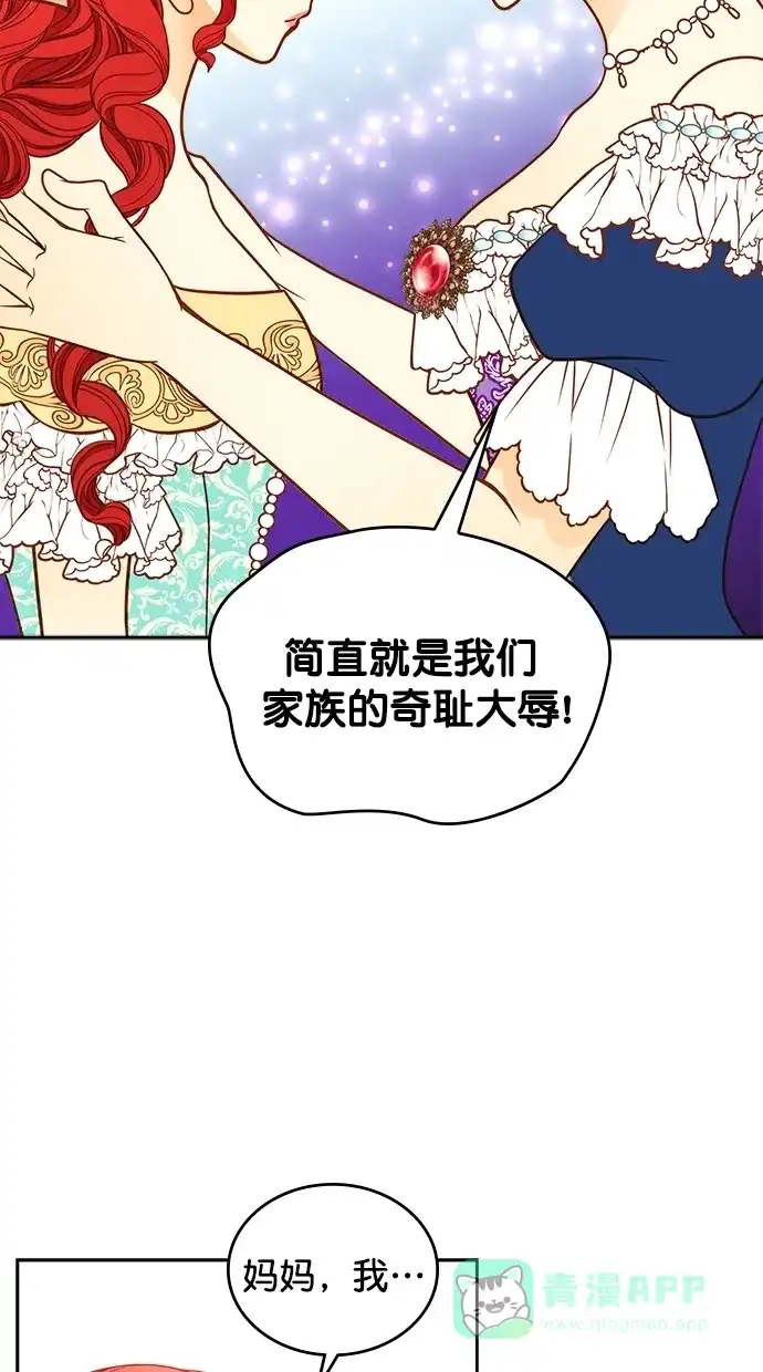 《温蒂的花店》[第二季] 第15话 第57页