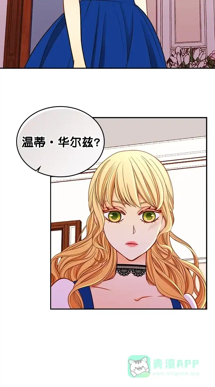 《温蒂的花店》[第二季] 第15话 第8页