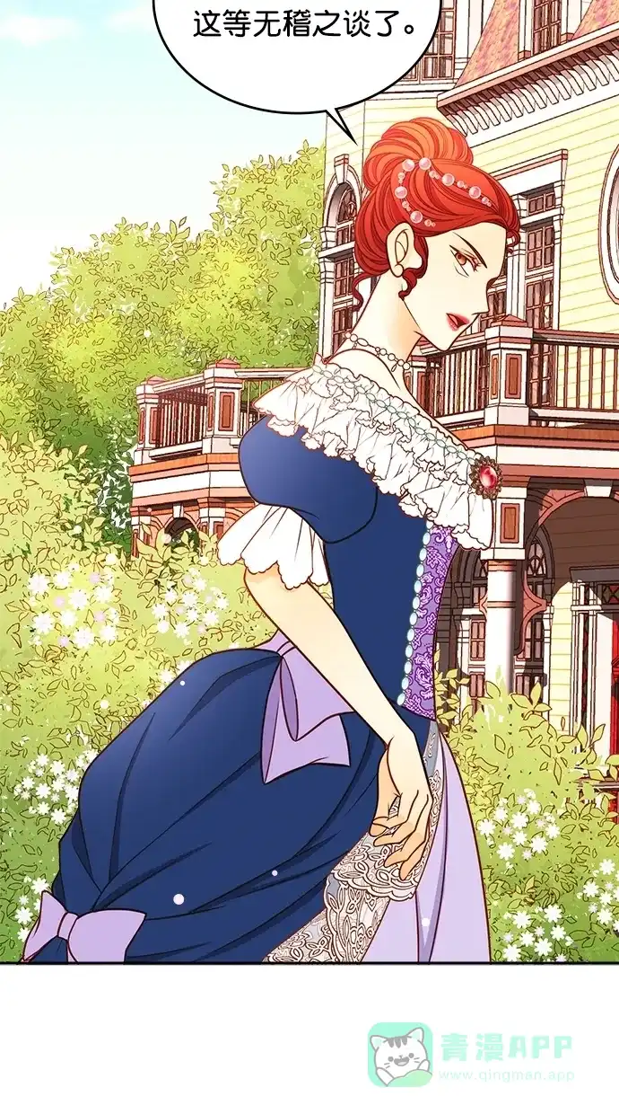 《温蒂的花店》[第二季] 第15话 第67页