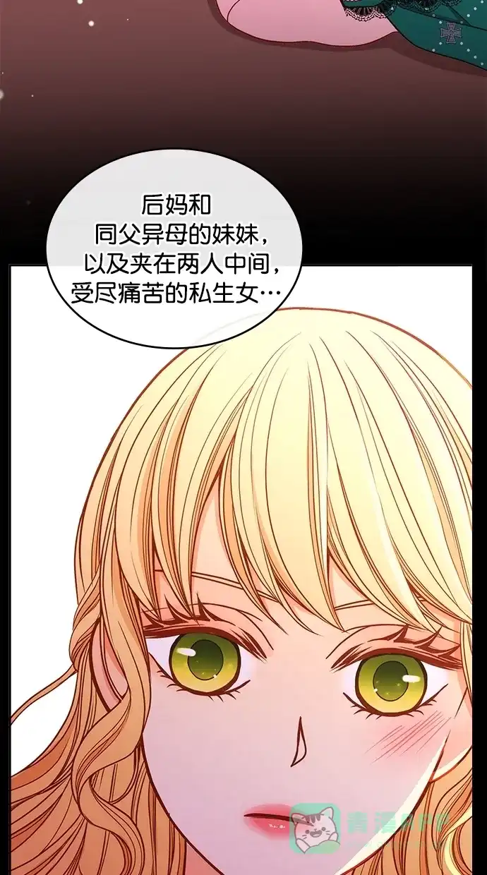 《温蒂的花店》[第二季] 第15话 第19页