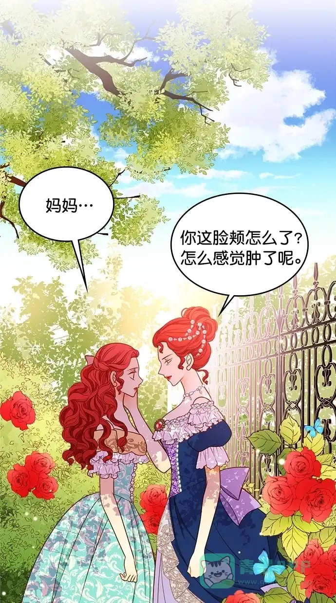 《温蒂的花店》[第二季] 第15话 第42页