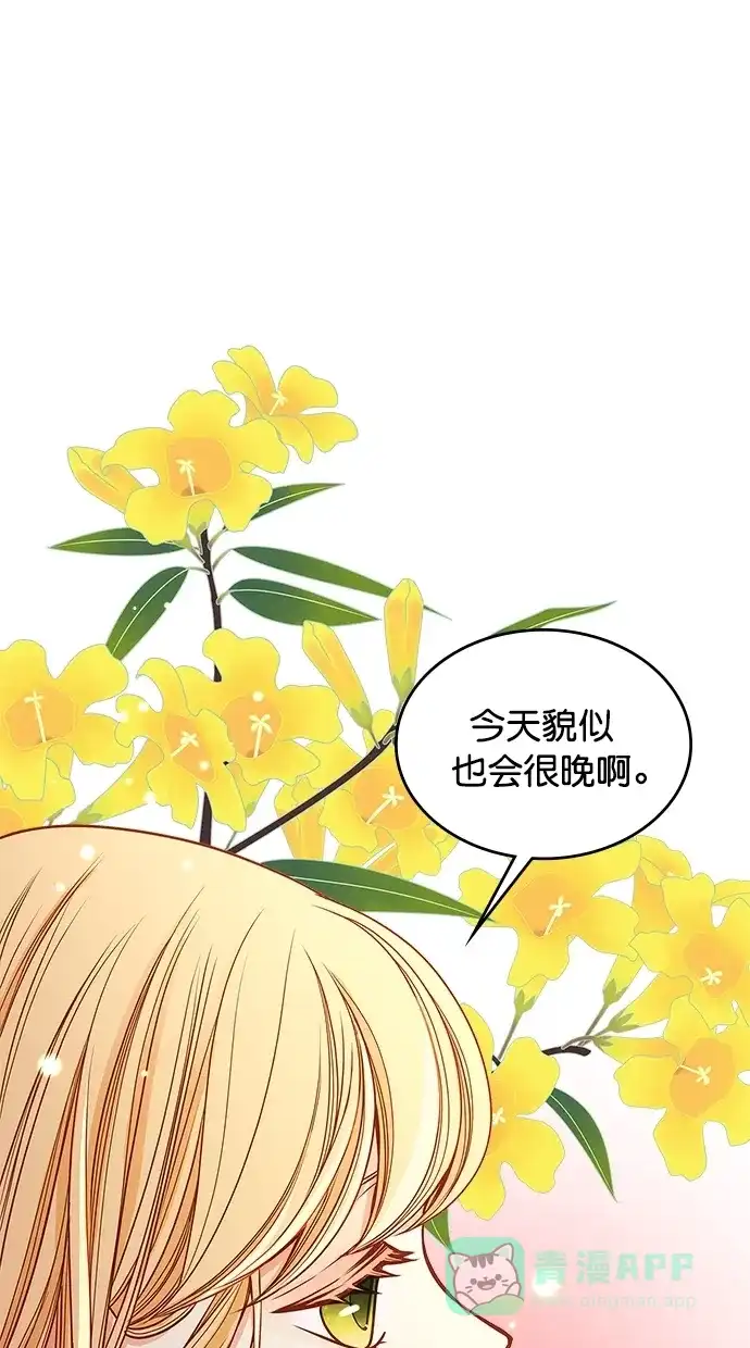 《温蒂的花店》[第二季] 第16话 第5页