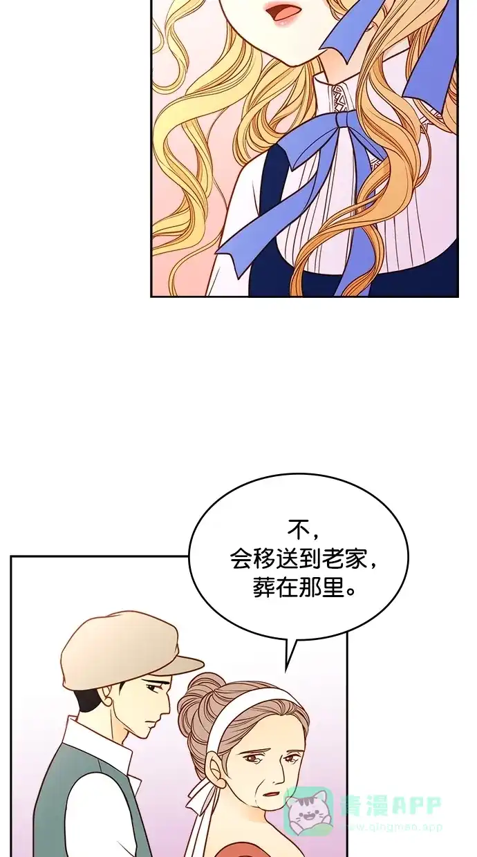 《温蒂的花店》[第二季] 第16话 第21页