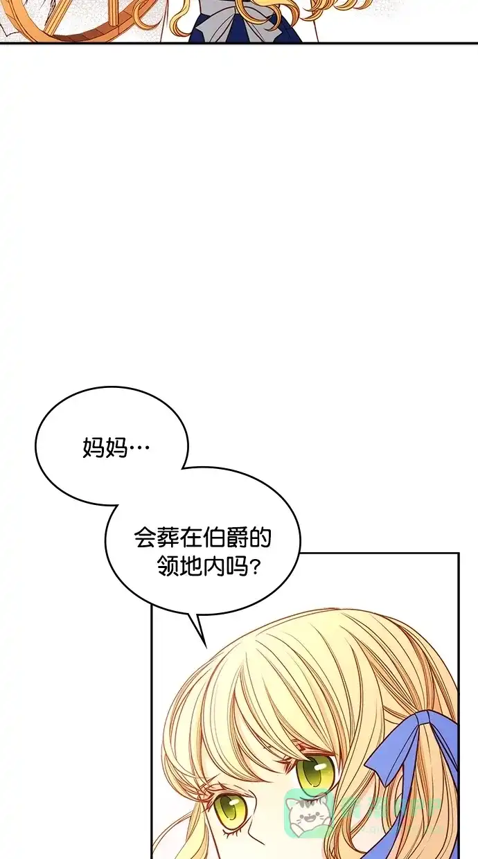 《温蒂的花店》[第二季] 第16话 第20页