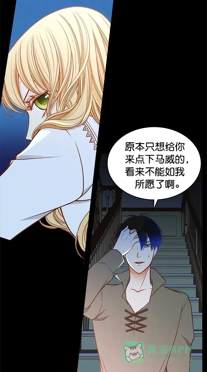 《温蒂的花店》[第二季] 第16话 第66页