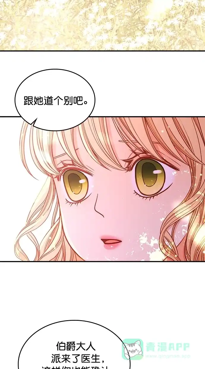 《温蒂的花店》[第二季] 第16话 第15页