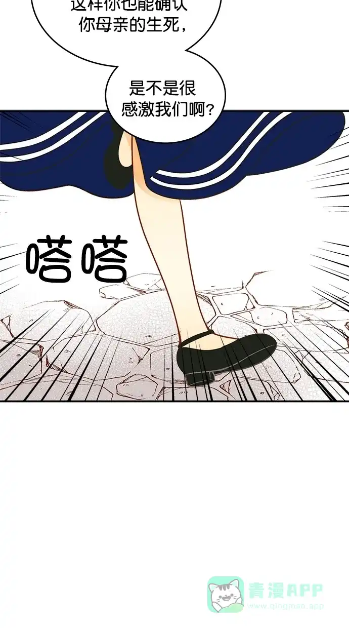 《温蒂的花店》[第二季] 第16话 第16页