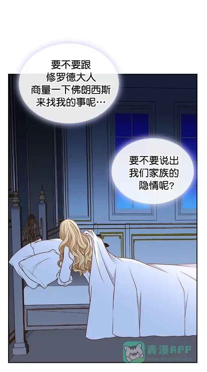《温蒂的花店》[第二季] 第16话 第7页