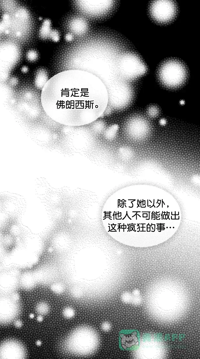《温蒂的花店》[第二季] 第17话 第14页