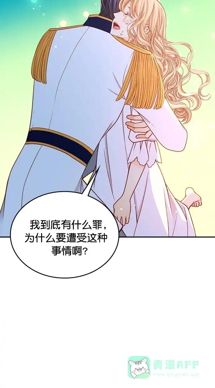 《温蒂的花店》[第二季] 第17话 第61页