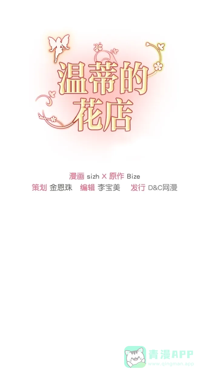 《温蒂的花店》[第二季] 第17话 第64页