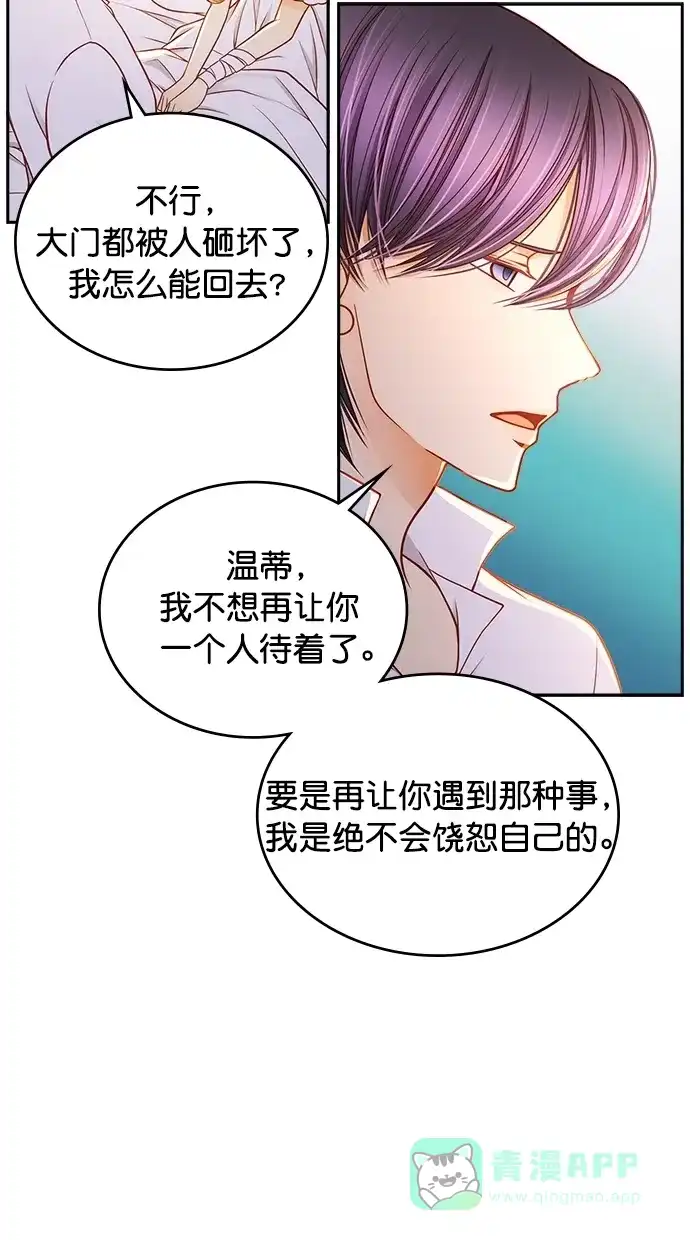 《温蒂的花店》[第二季] 第18话  第10页