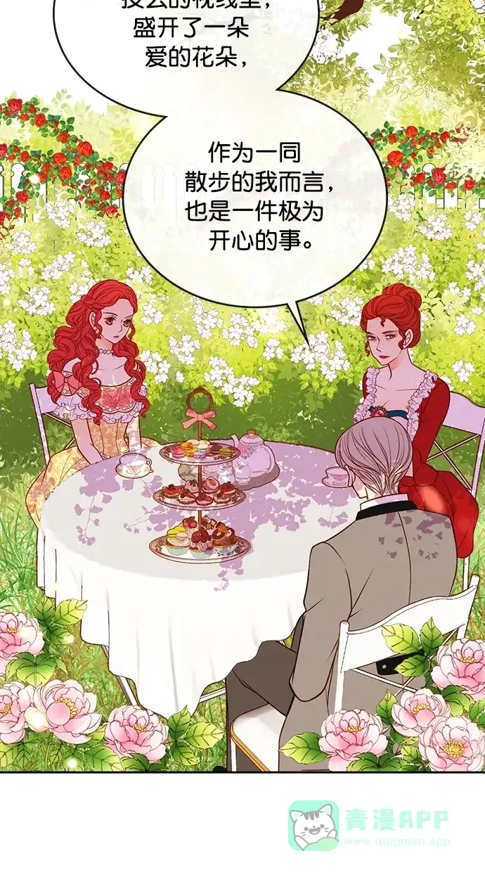 《温蒂的花店》[第二季] 第18话  第43页
