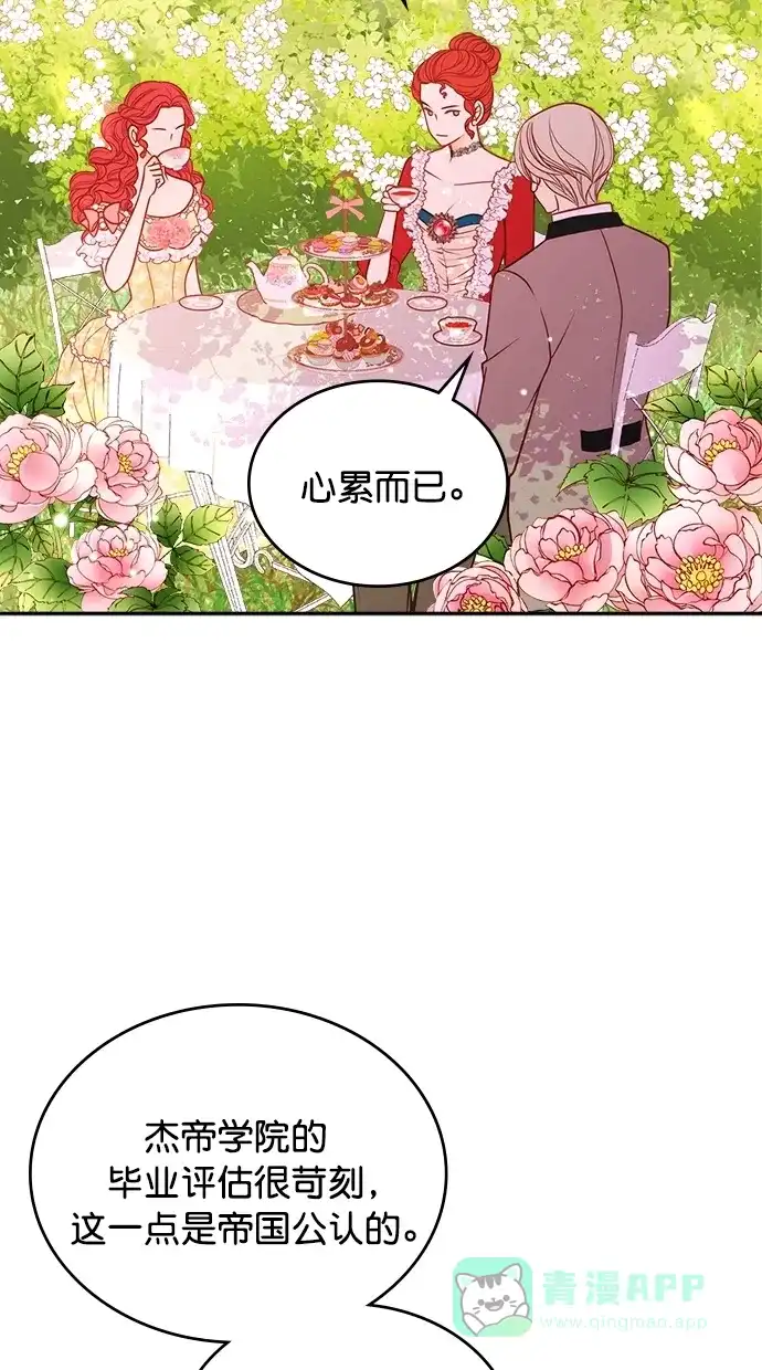 《温蒂的花店》[第二季] 第18话  第31页