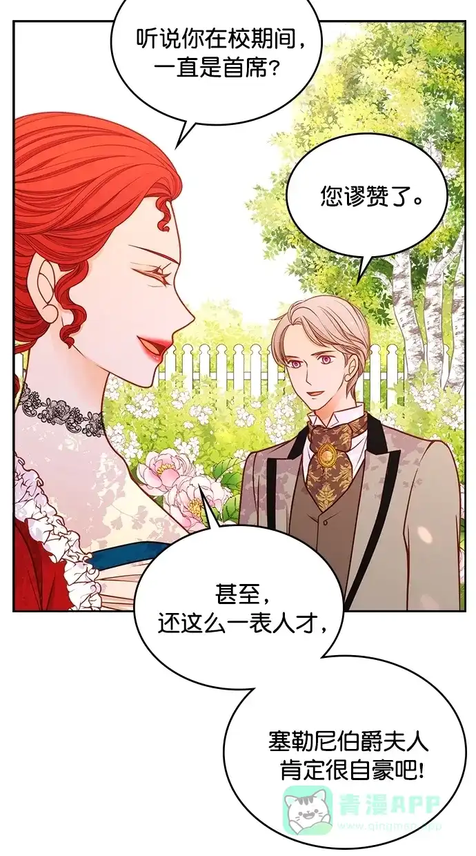 《温蒂的花店》[第二季] 第18话  第32页