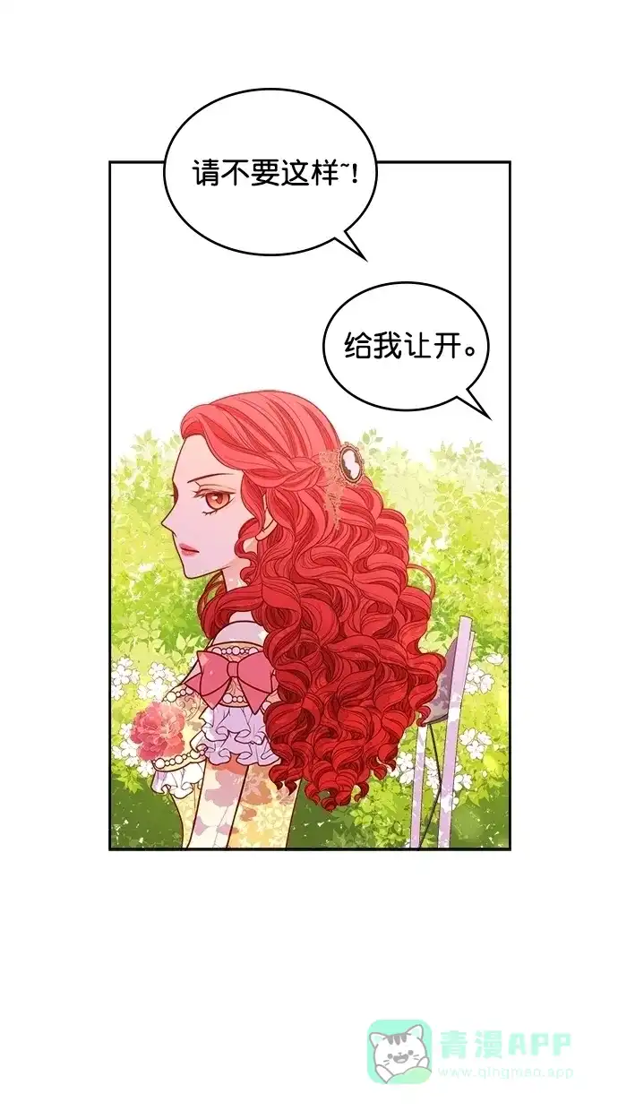 《温蒂的花店》[第二季] 第18话  第44页