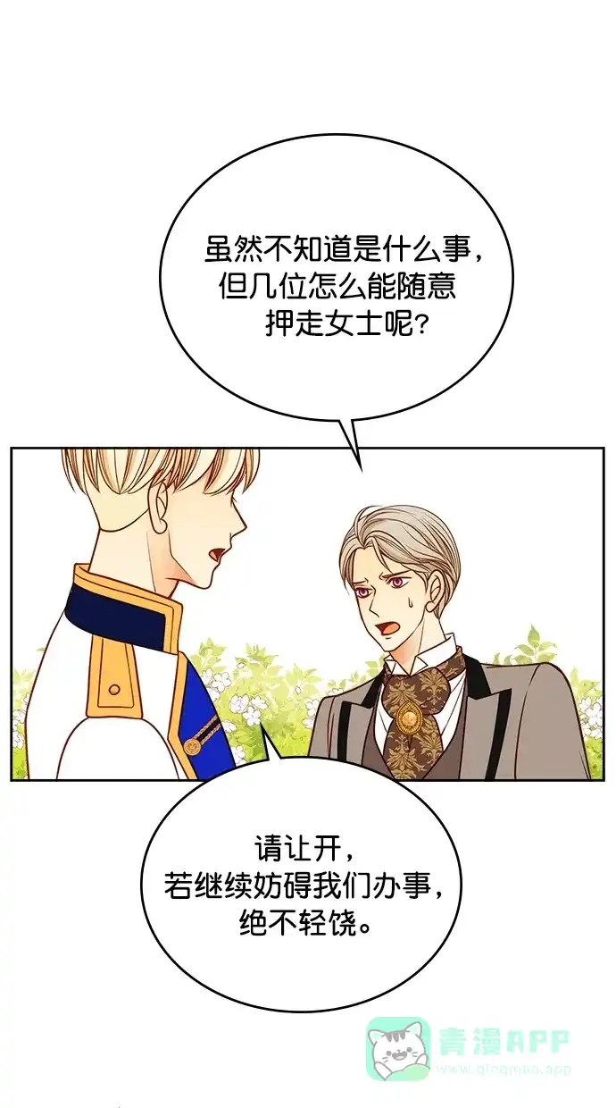 《温蒂的花店》[第二季] 第18话  第51页