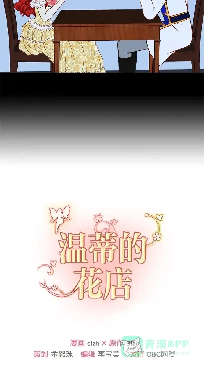 《温蒂的花店》[第二季] 第18话  第68页