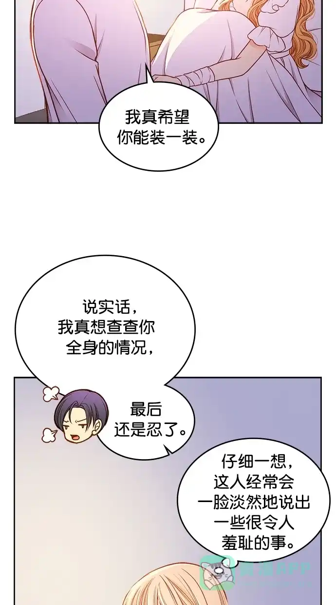 《温蒂的花店》[第二季] 第18话  第8页