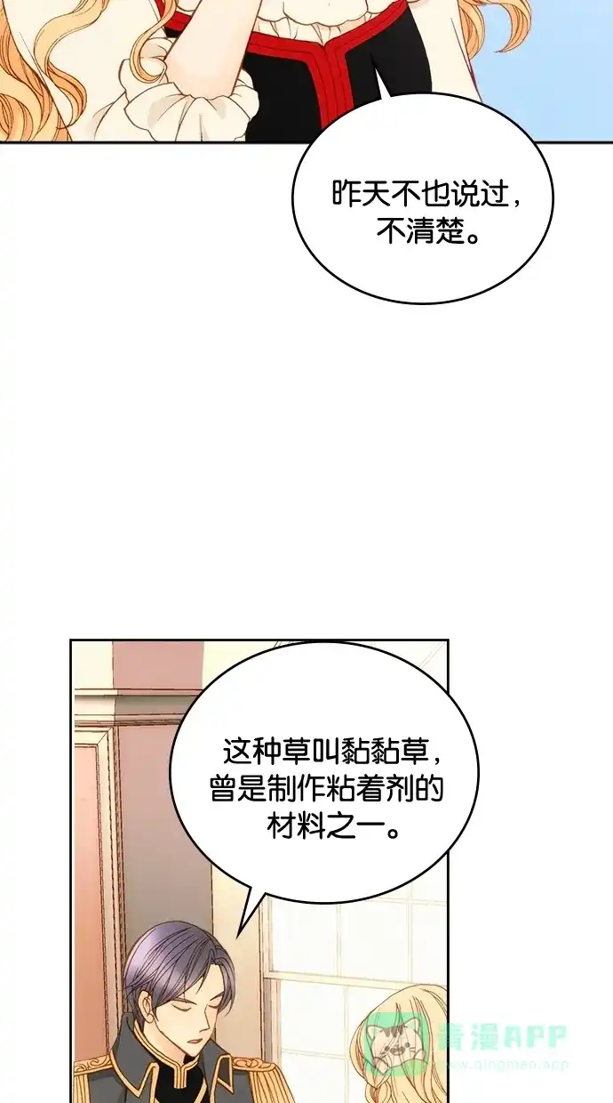 《温蒂的花店》第6话 第29页
