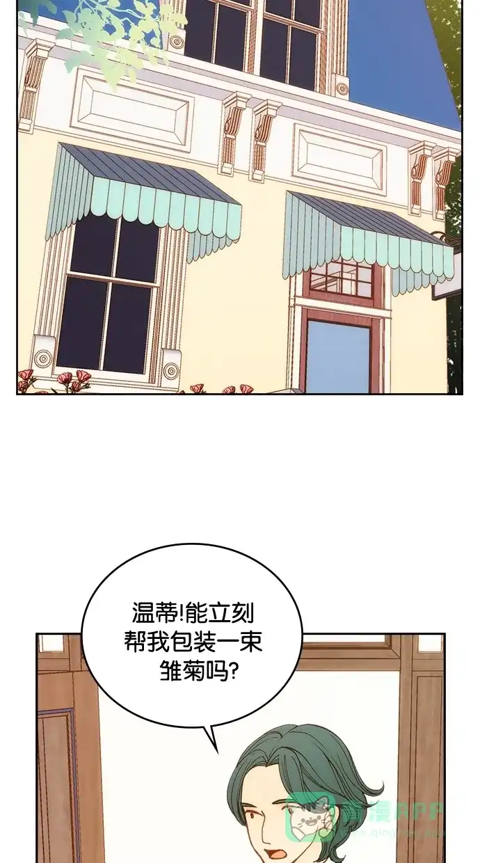 《温蒂的花店》第6话 第7页