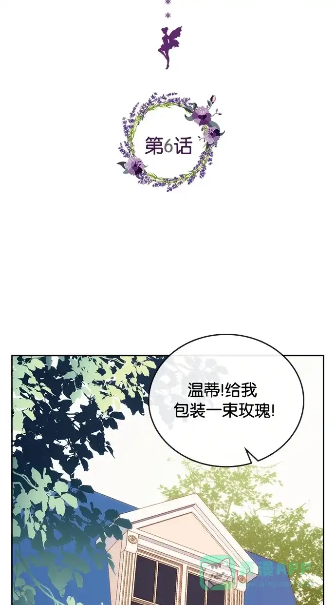 《温蒂的花店》第6话 第6页