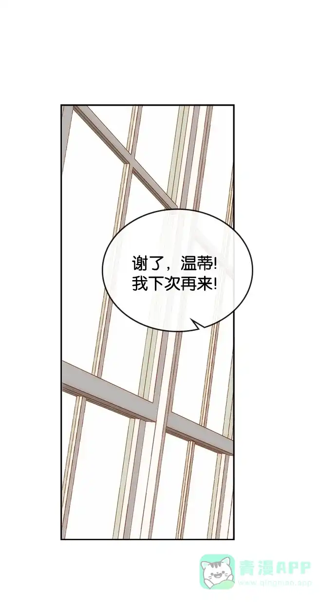 《温蒂的花店》第6话 第10页