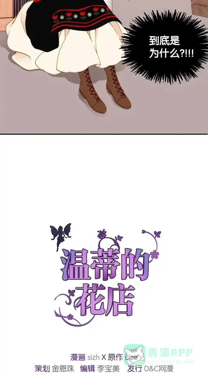 《温蒂的花店》第6话 第41页
