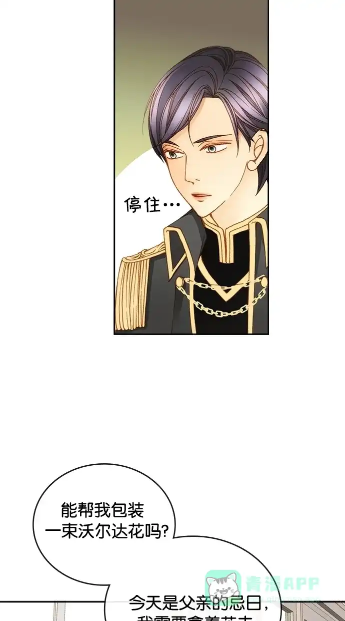 《温蒂的花店》第6话 第33页