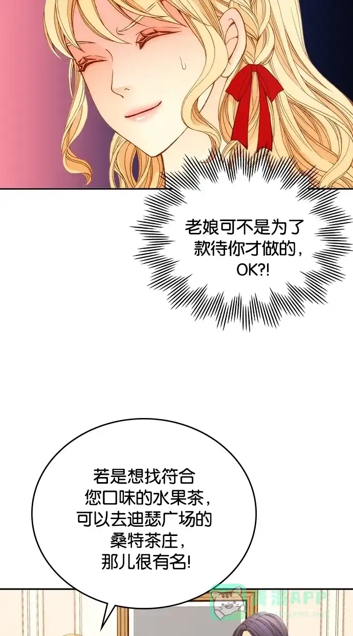 《温蒂的花店》第6话 第20页