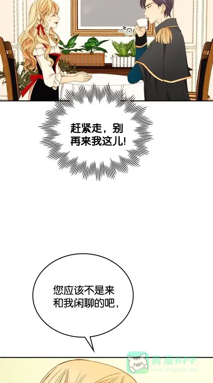 《温蒂的花店》第6话 第21页