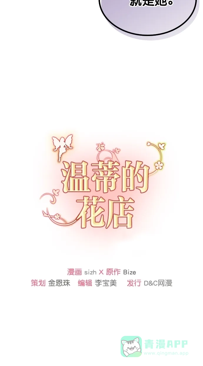 《温蒂的花店》[第二季] 第19话  第61页