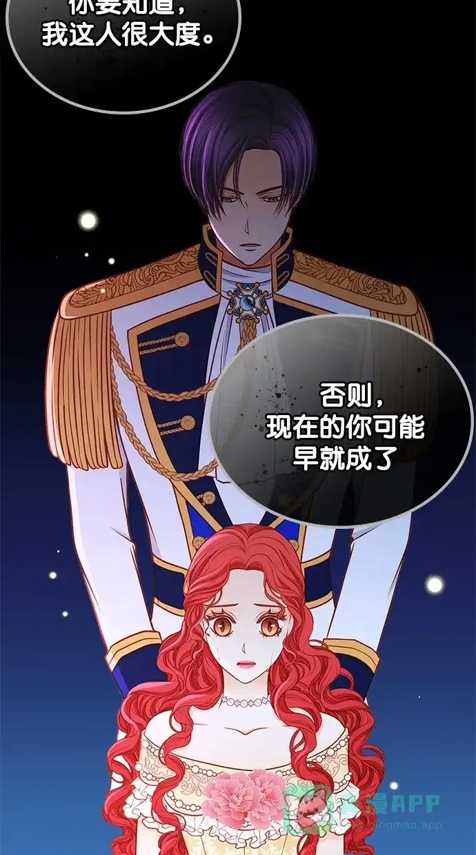 《温蒂的花店》[第二季] 第19话  第28页