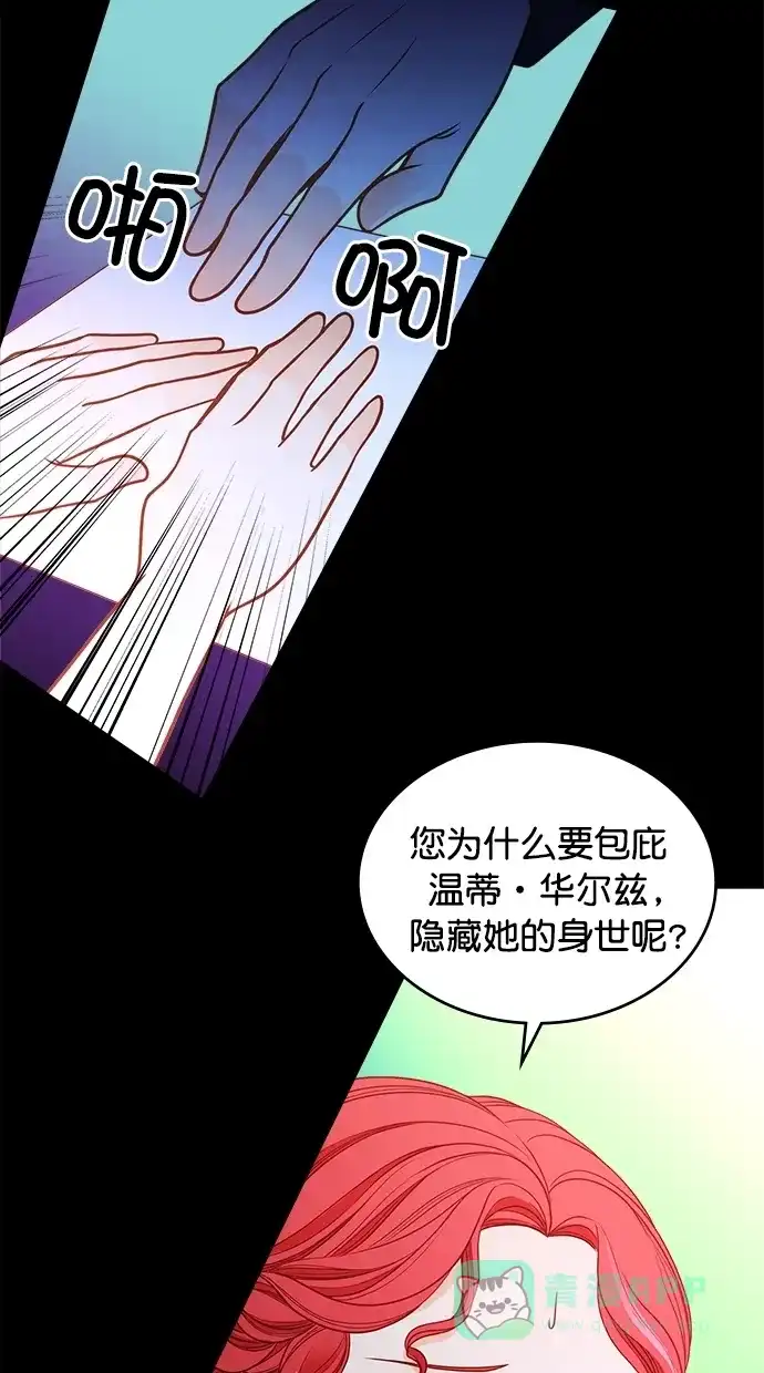 《温蒂的花店》[第二季] 第19话  第23页