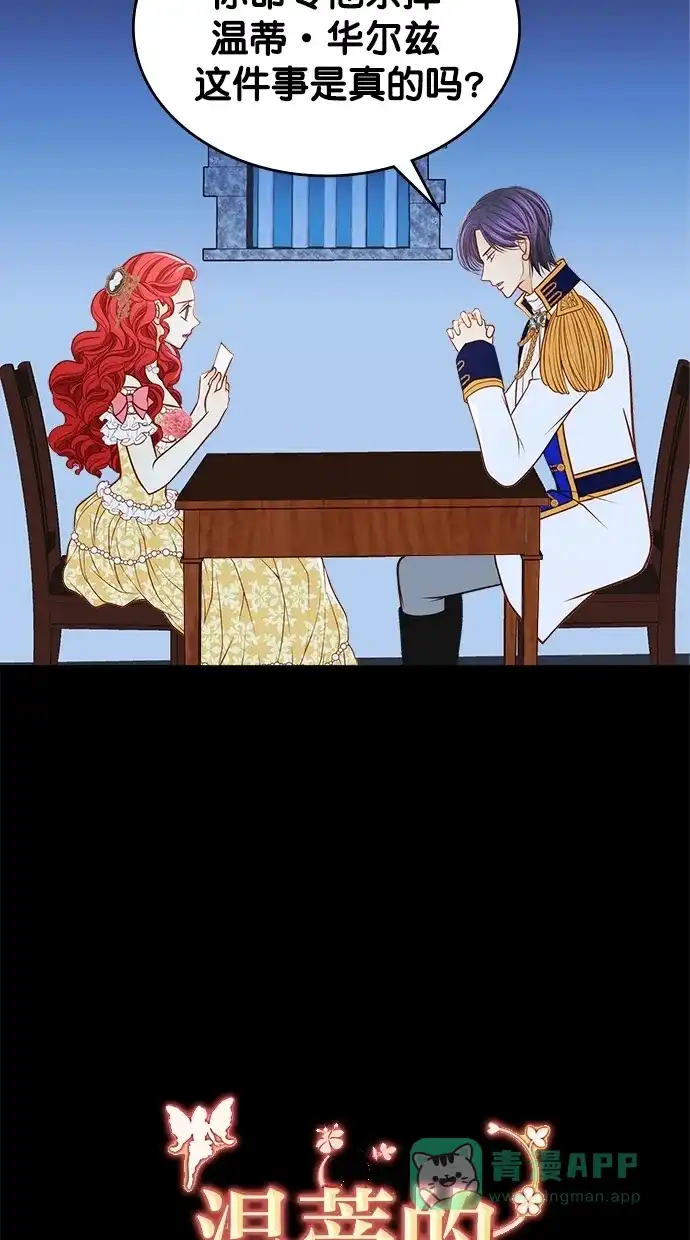 《温蒂的花店》[第二季] 第19话  第2页