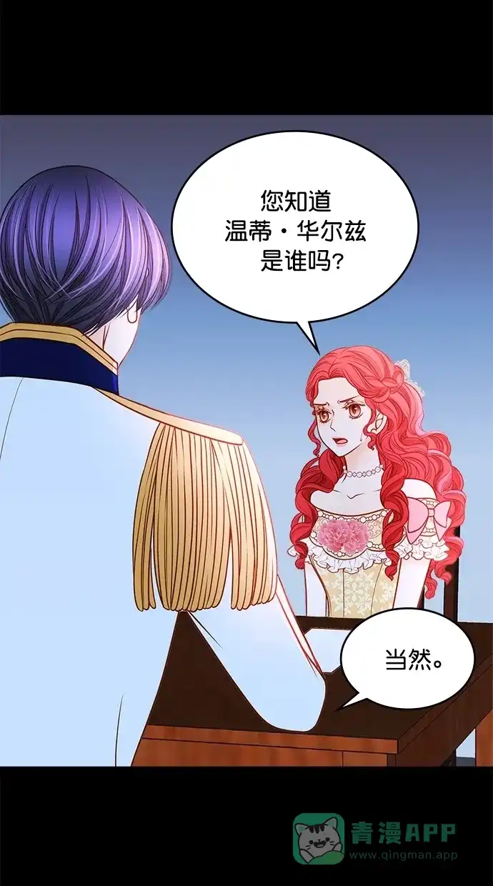 《温蒂的花店》[第二季] 第19话  第18页