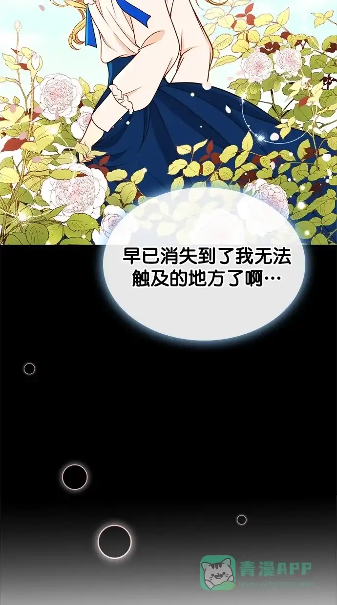 《温蒂的花店》[第二季] 第19话  第41页