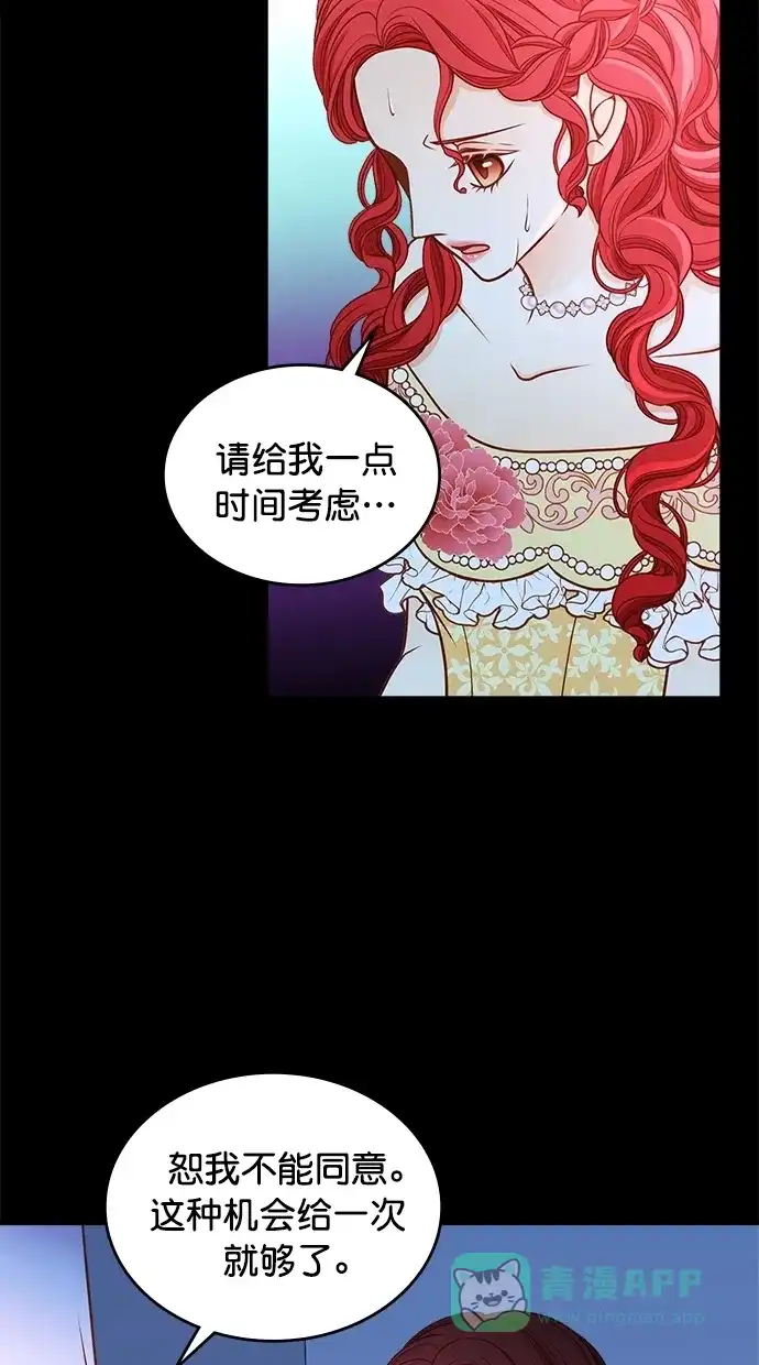 《温蒂的花店》[第二季] 第19话  第21页