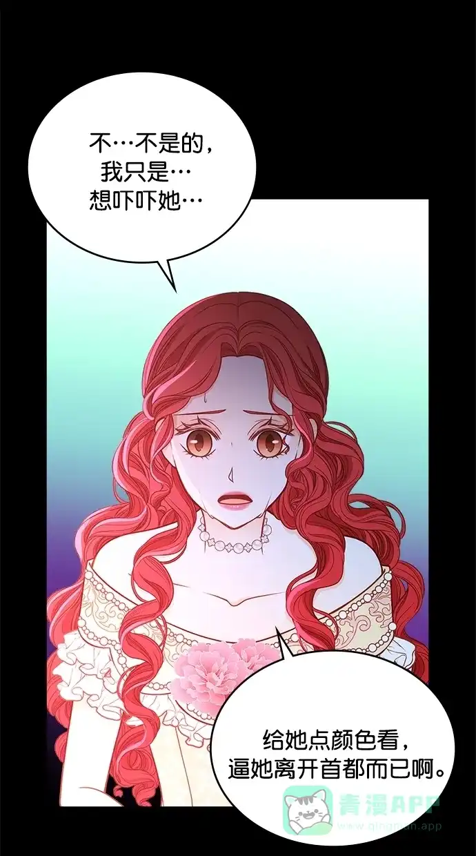 《温蒂的花店》[第二季] 第19话  第6页