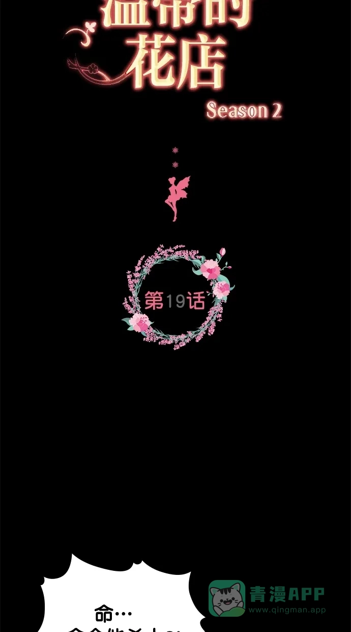 《温蒂的花店》[第二季] 第19话  第3页