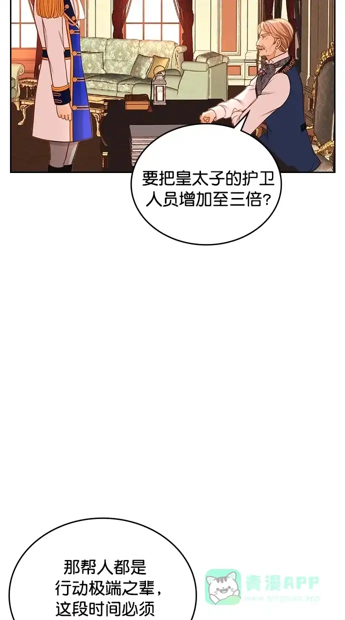 《温蒂的花店》[第二季] 第20话 第30页