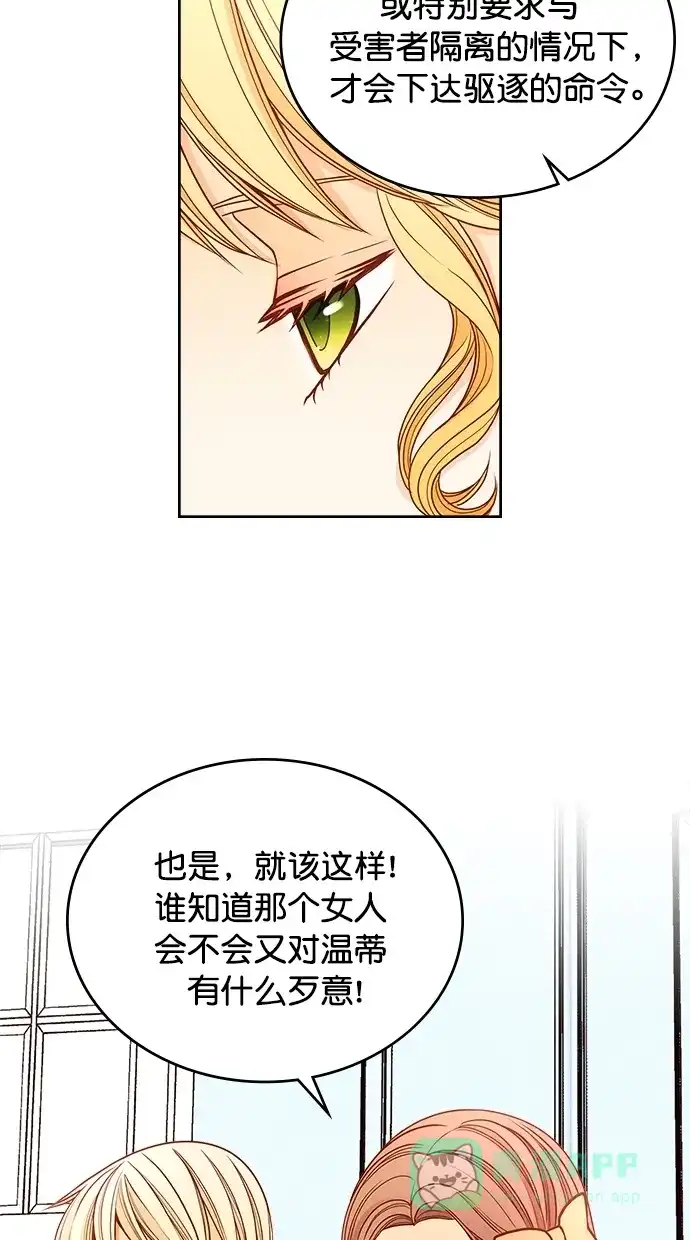 《温蒂的花店》[第二季] 第20话 第44页