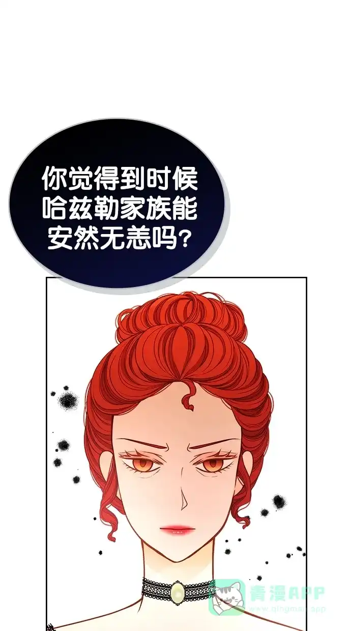 《温蒂的花店》[第二季] 第20话 第12页