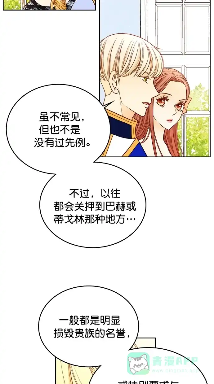 《温蒂的花店》[第二季] 第20话 第43页