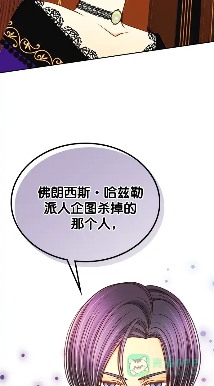 《温蒂的花店》[第二季] 第20话 第2页