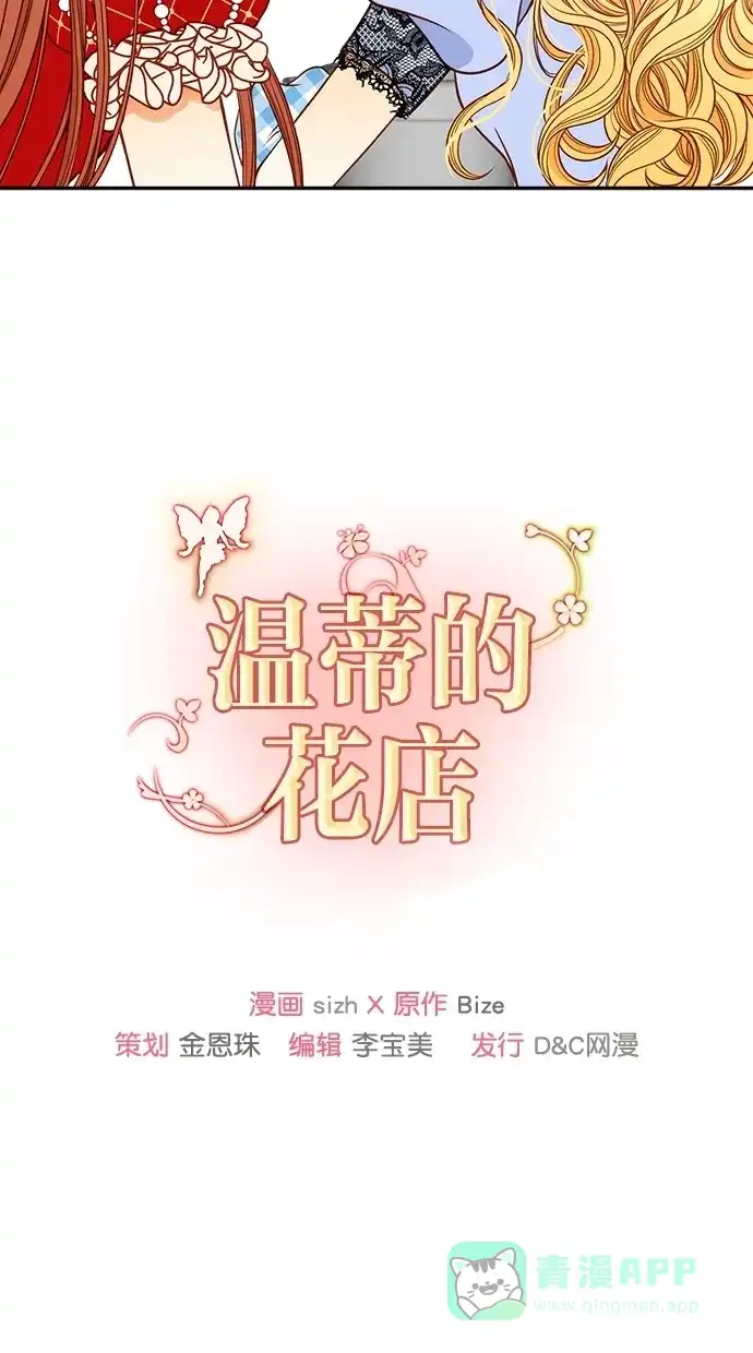 《温蒂的花店》[第二季] 第20话 第61页