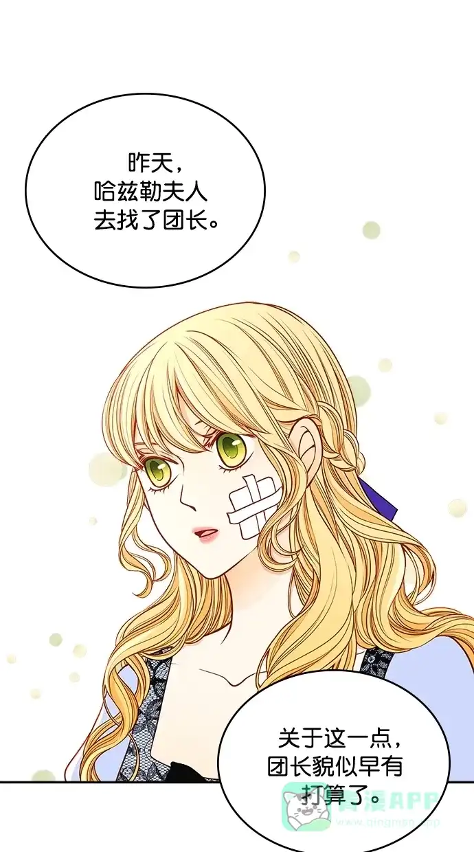 《温蒂的花店》[第二季] 第20话 第50页