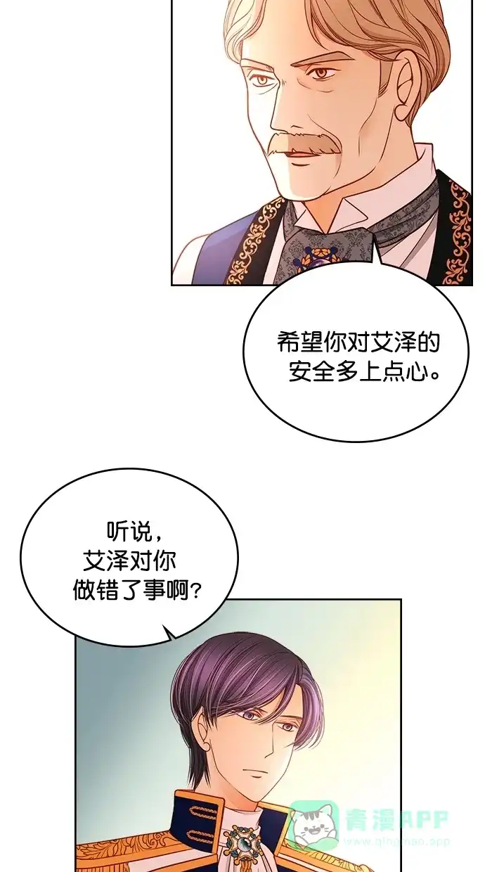 《温蒂的花店》[第二季] 第20话 第32页