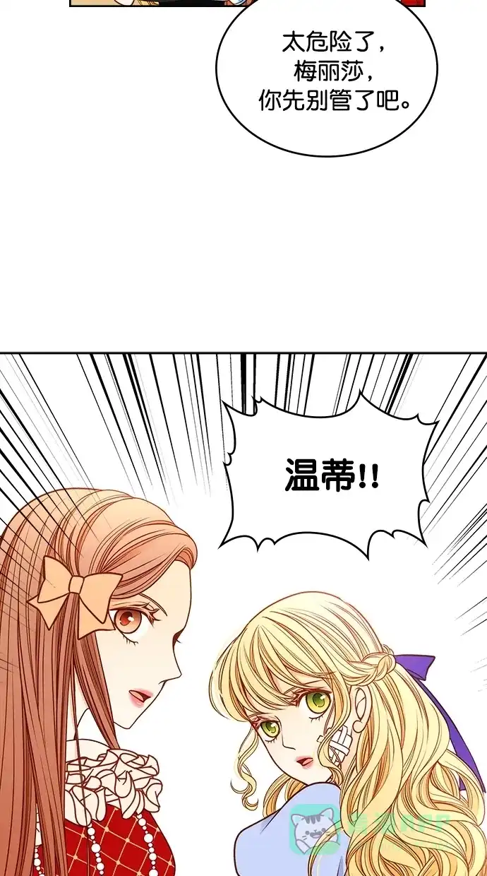 《温蒂的花店》[第二季] 第20话 第60页