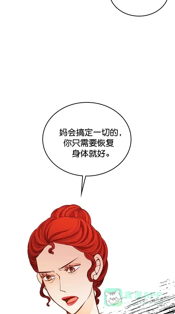 《温蒂的花店》[第二季] 第21话 第42页